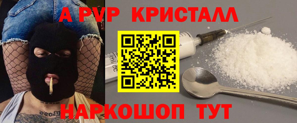 Alpha PVP Соль Артёмовский