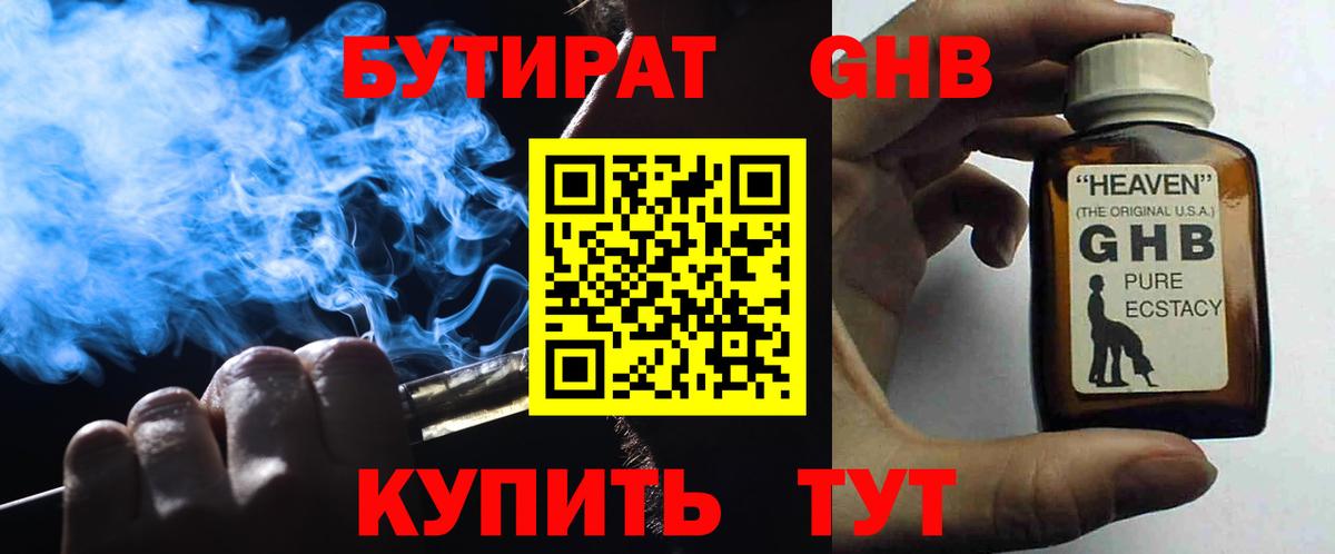 Артёмовский  БУТИРАТ  Вход с VPN  Бутират Butirat 