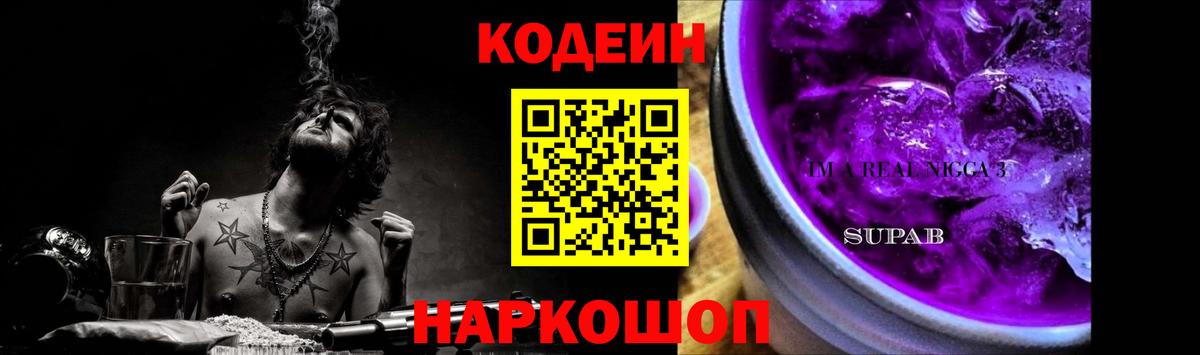 Кодеиновый сироп Lean напиток Lean (лин)  Вход с VPN  Артёмовский  Кодеин напиток Lean (лин) 