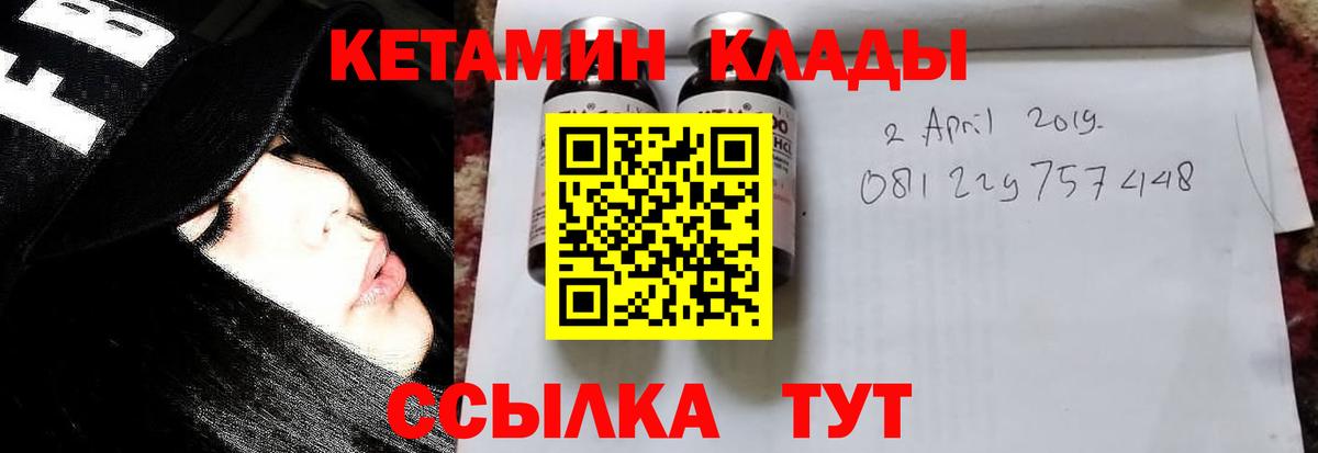 КЕТАМИН ketamine  Вход с VPN  Артёмовский 