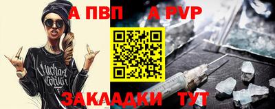 apvp Волгодонск