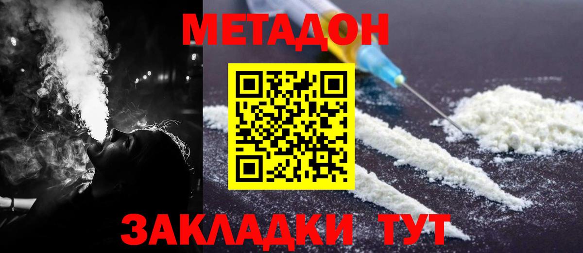 Метадон белоснежный  Вход с VPN  Артёмовский 